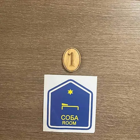 Apartment Sanja Sokobanja